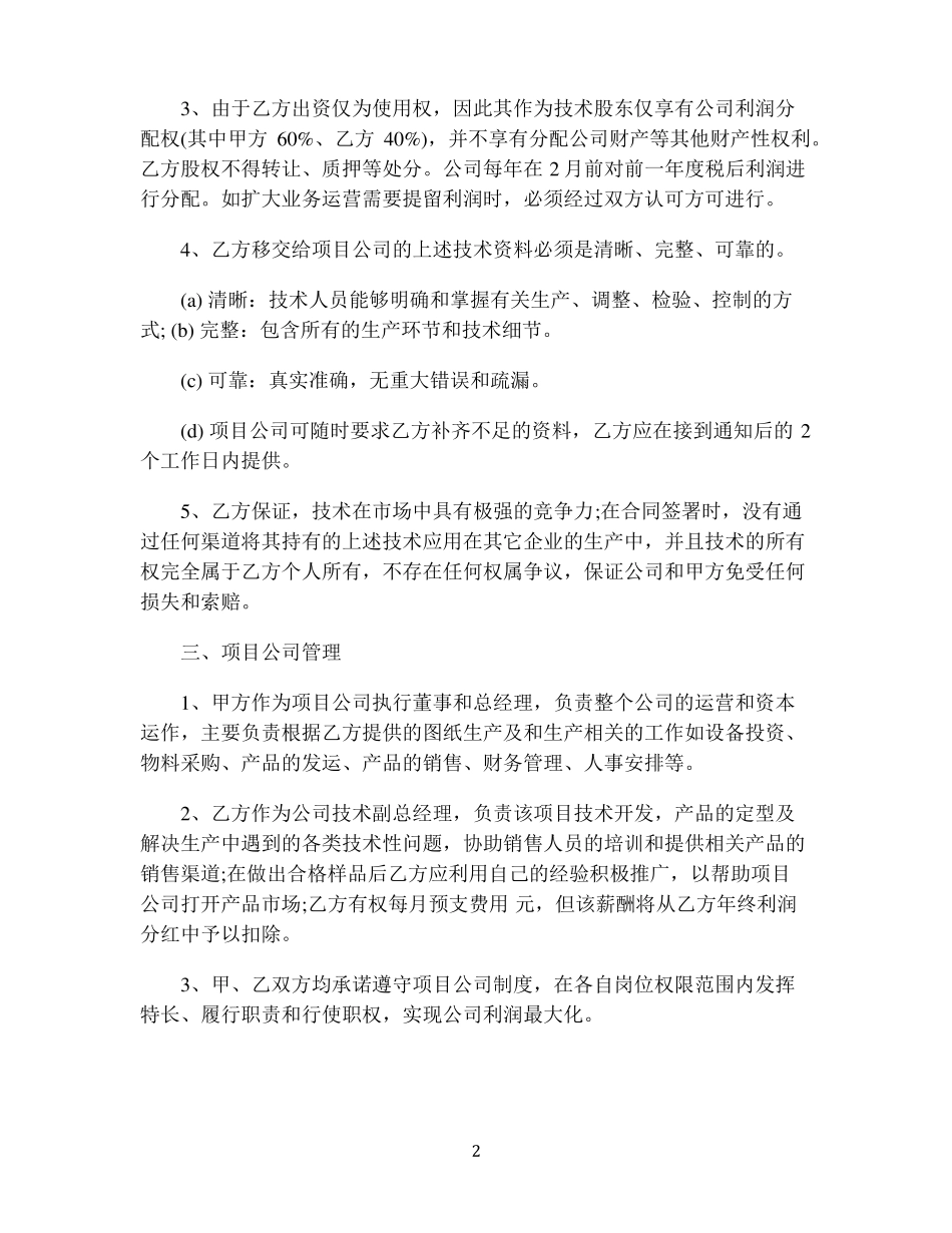 科技公司 技术入股合同_第2页