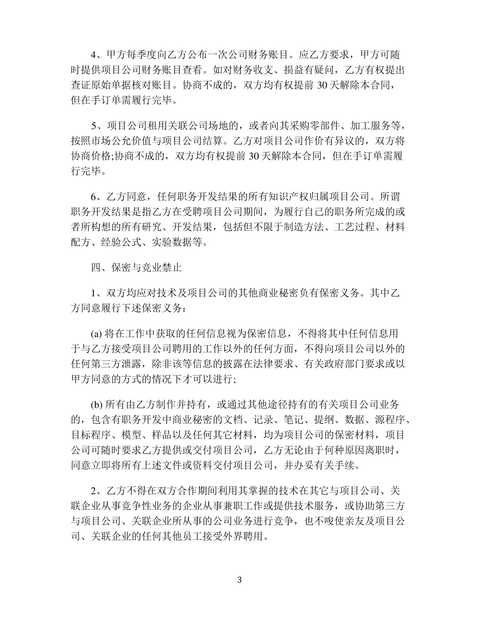 科技公司 技术入股合同_第3页