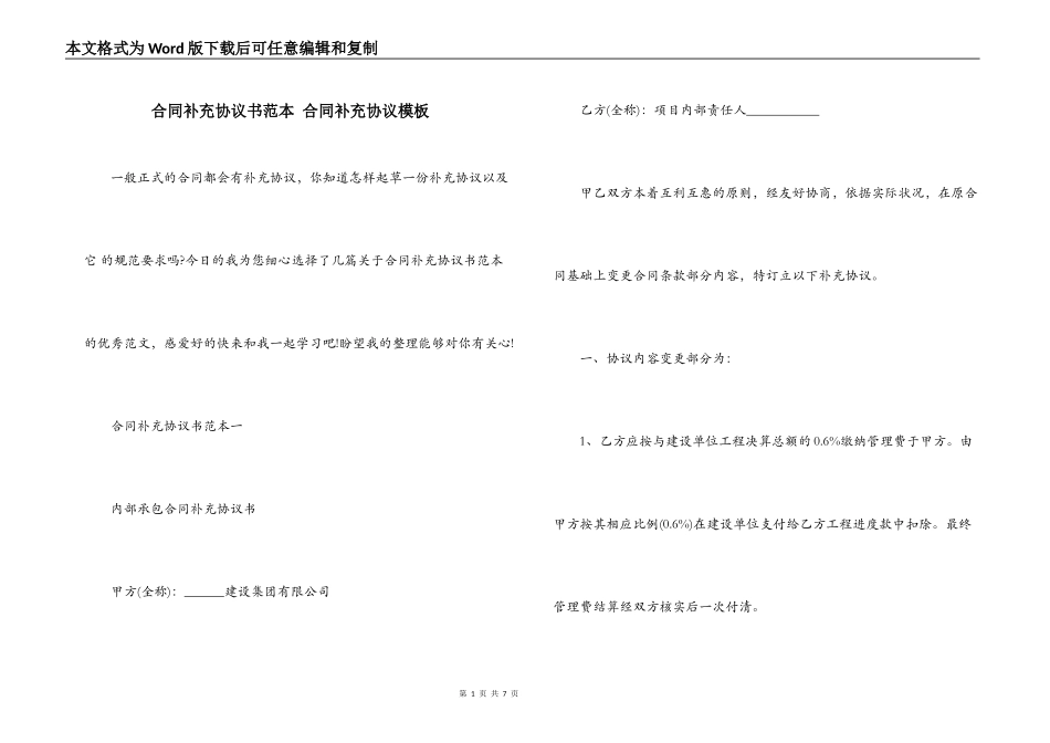 合同补充协议书范本 合同补充协议模板_第1页