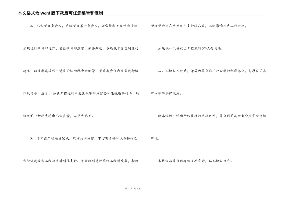 合同补充协议书范本 合同补充协议模板_第2页