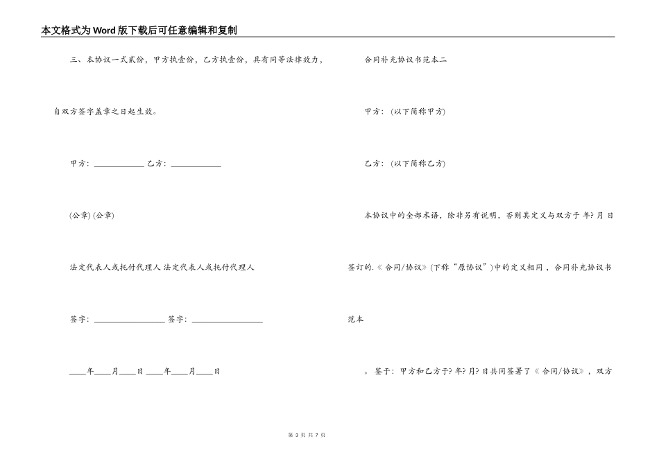 合同补充协议书范本 合同补充协议模板_第3页