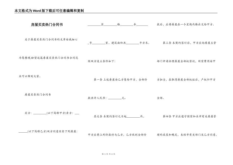 房屋买卖热门合同书_第1页