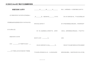 房屋买卖热门合同书