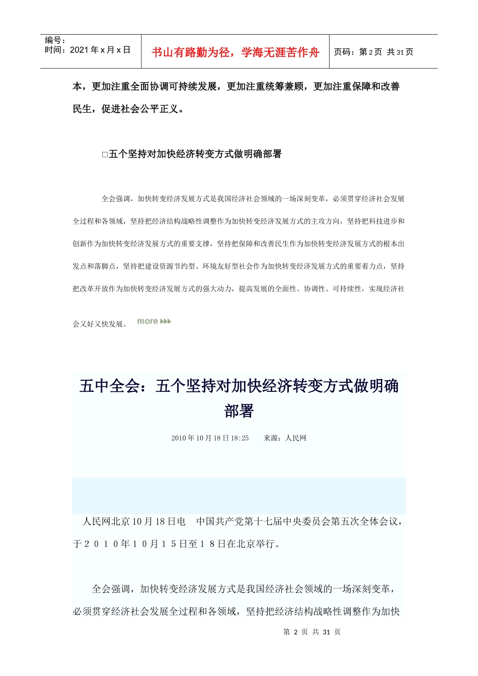 五中全会提出今后五年经济社会发展的主要目标-扩充版_第2页