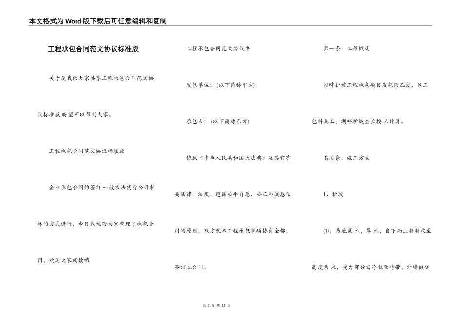 工程承包合同范文协议标准版_第1页