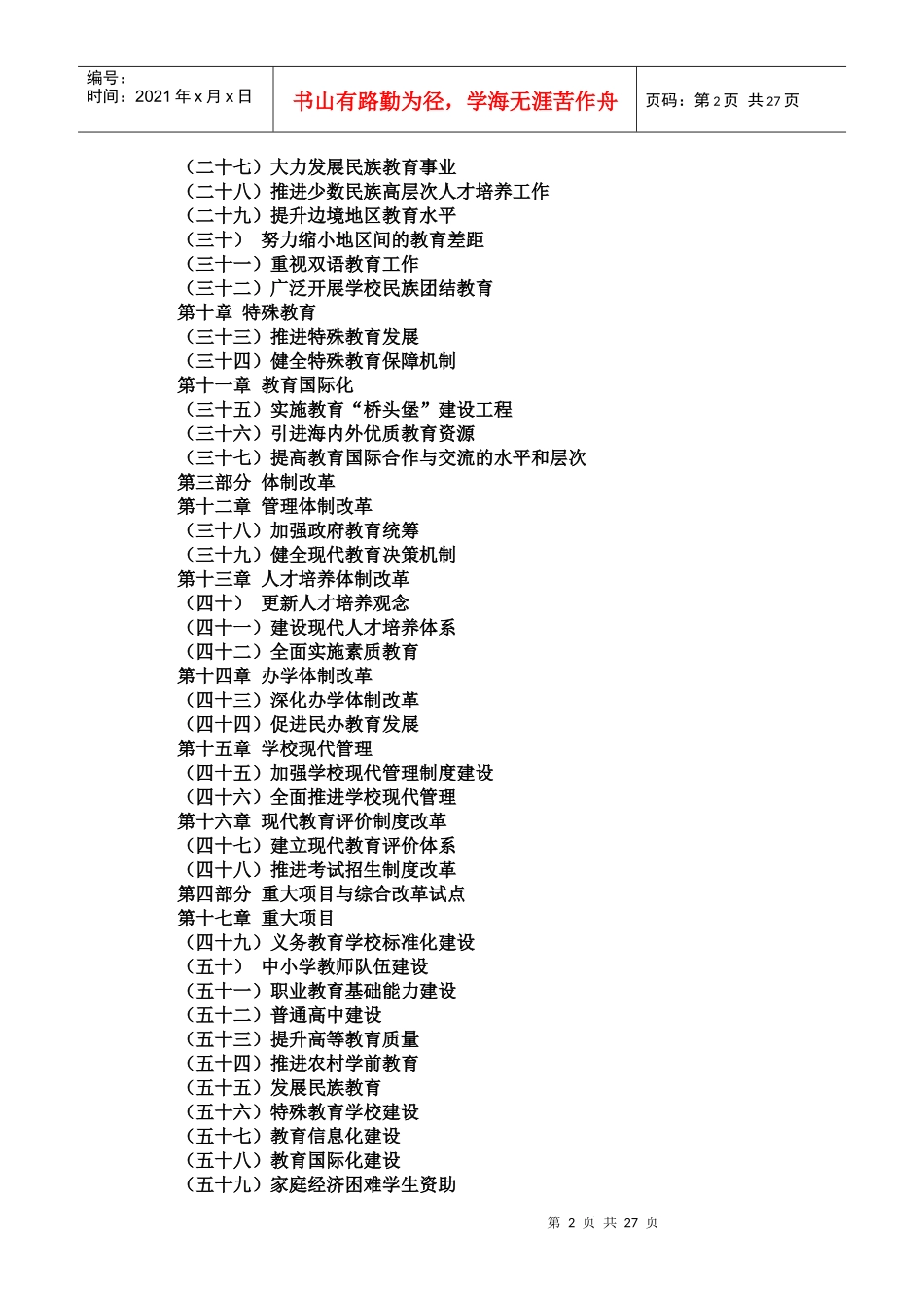 云南省中长期教育改革与发展规划大纲_第2页