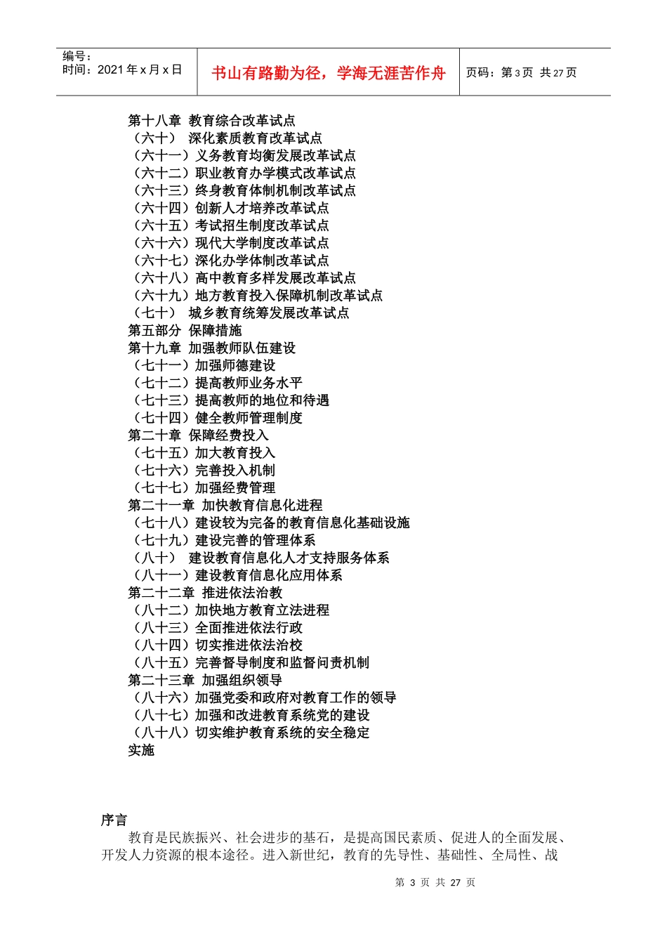 云南省中长期教育改革与发展规划大纲_第3页