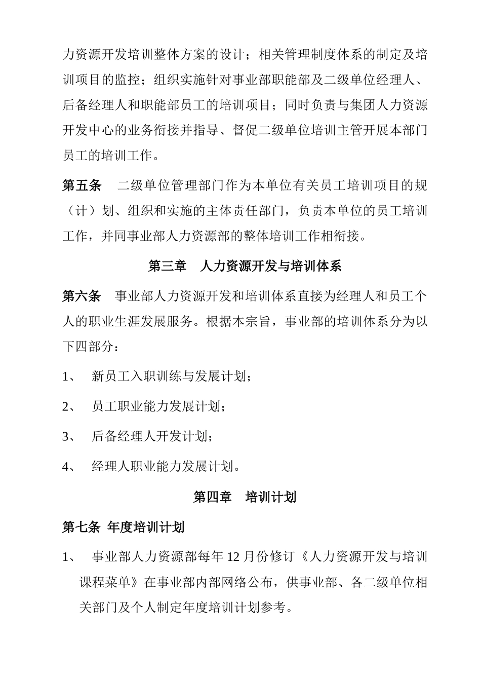 人力资源开发人事管理制度培训_第2页
