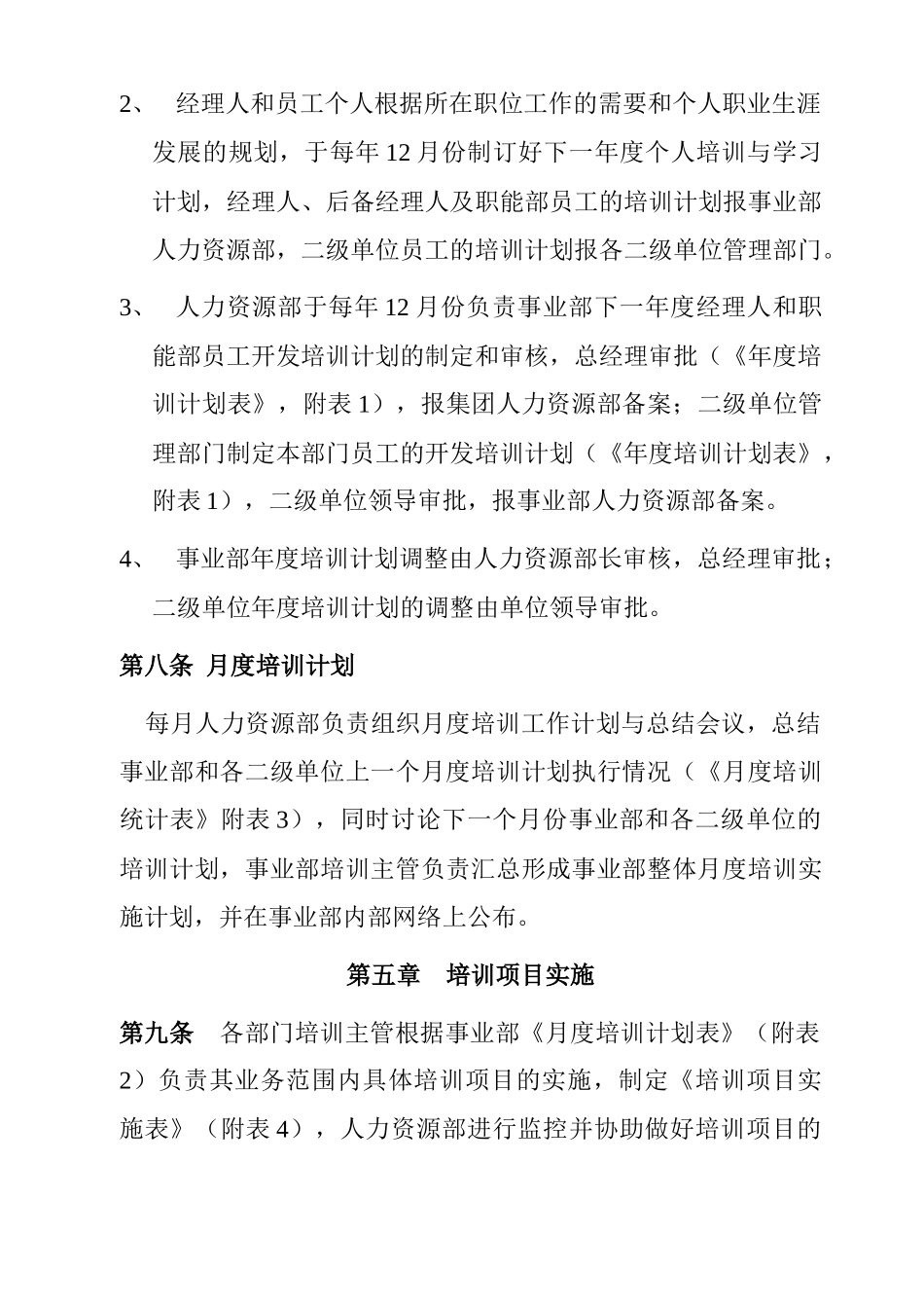 人力资源开发人事管理制度培训_第3页