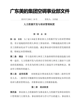 人力资源开发人事管理制度培训