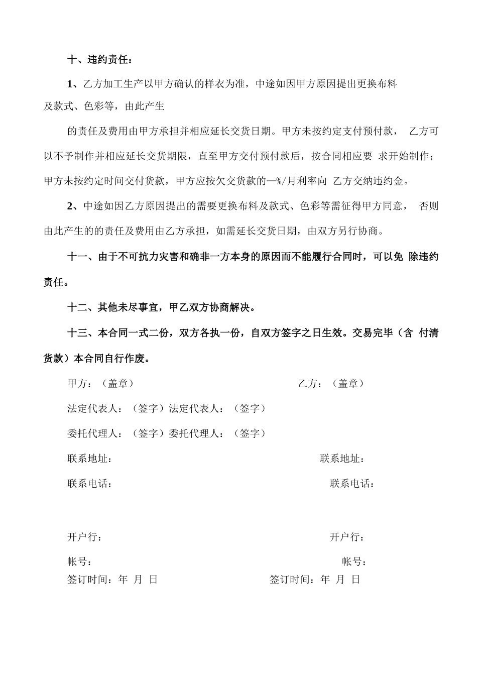 服装订购合同书范本_第2页