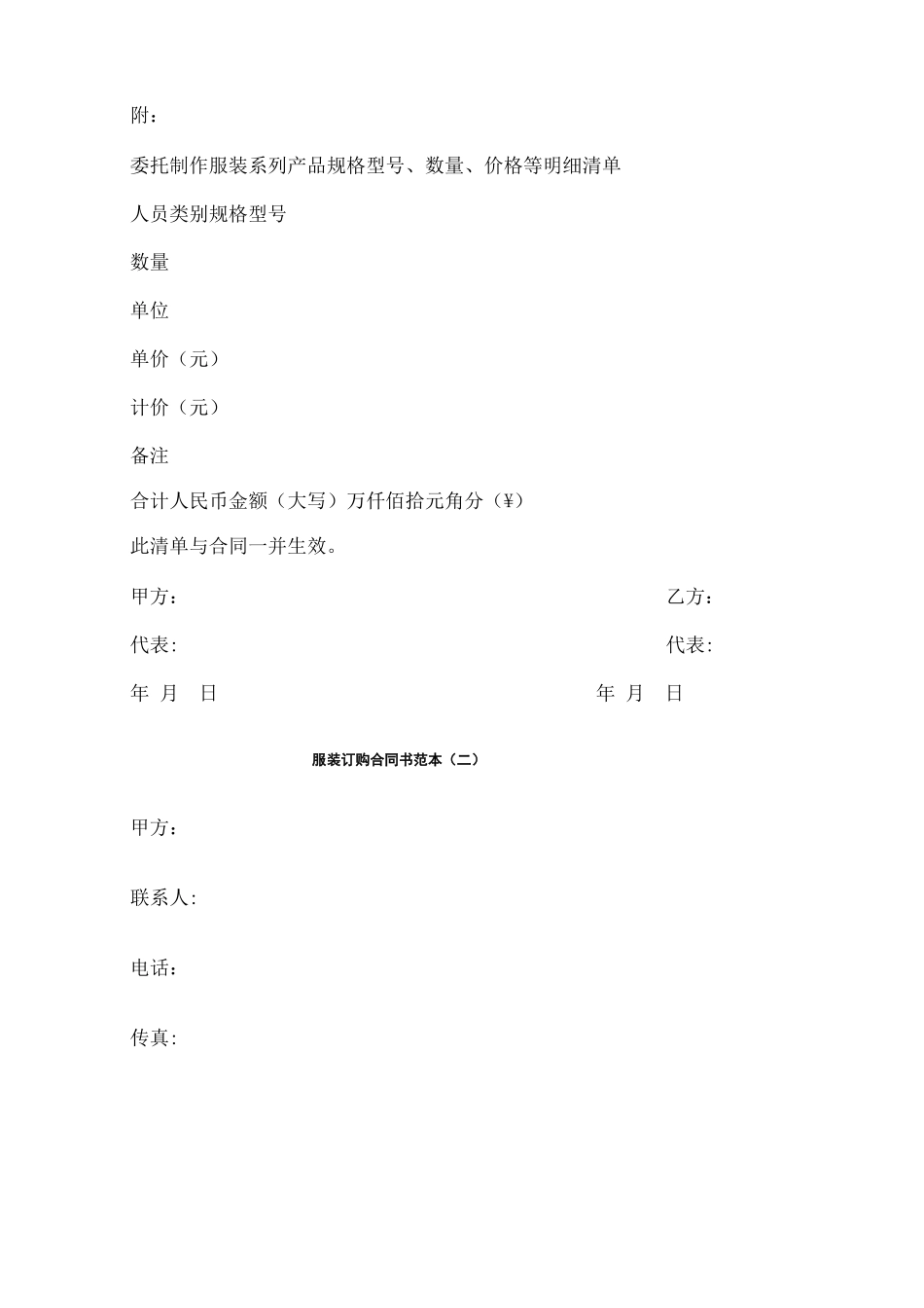 服装订购合同书范本_第3页