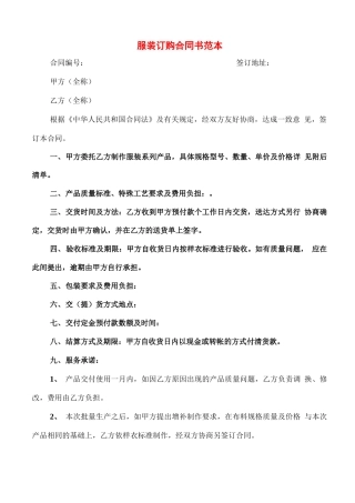 服装订购合同书范本