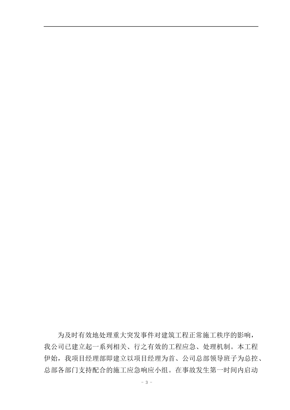 中铁项目应急预案(改)_第3页