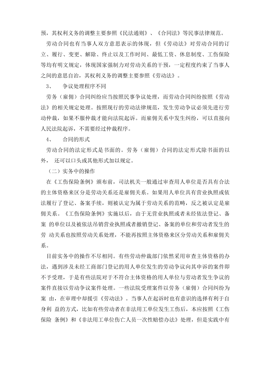 劳务合同协议书范文8篇_第2页