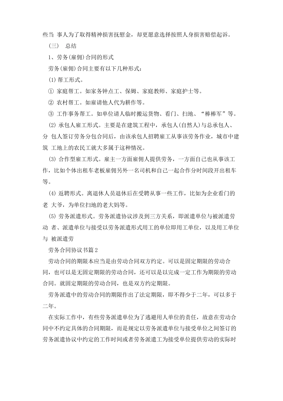 劳务合同协议书范文8篇_第3页