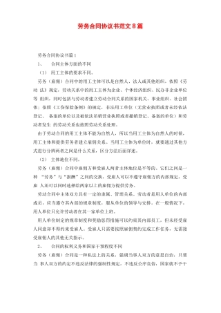 劳务合同协议书范文8篇