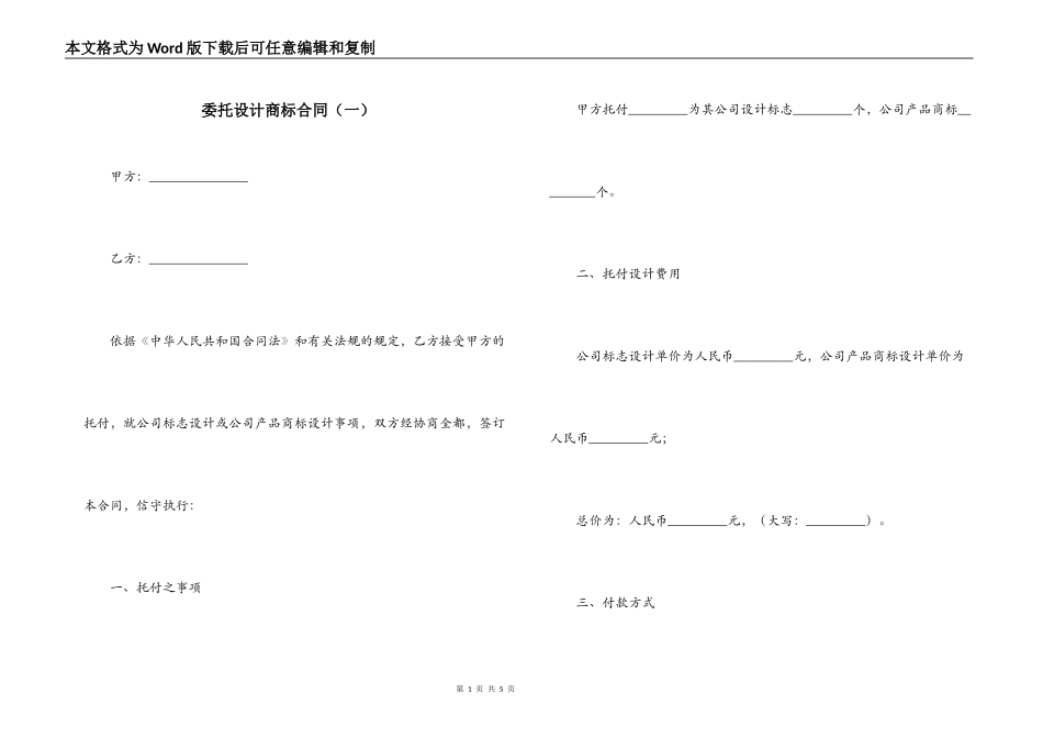 委托设计商标合同_第1页