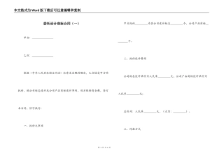 委托设计商标合同