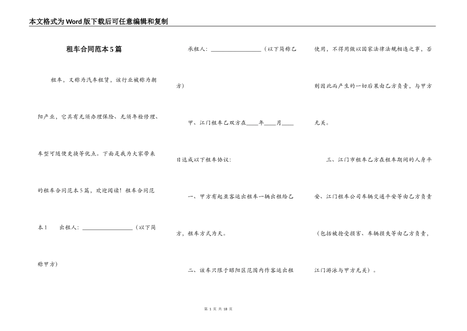 租车合同范本5篇_第1页