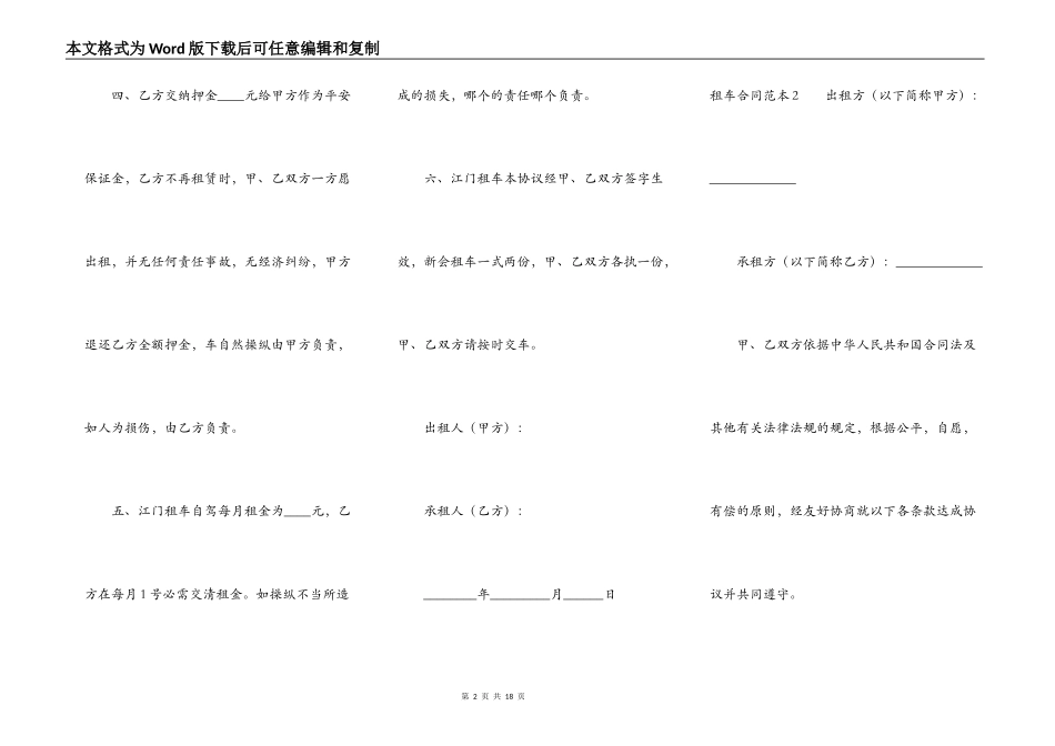 租车合同范本5篇_第2页
