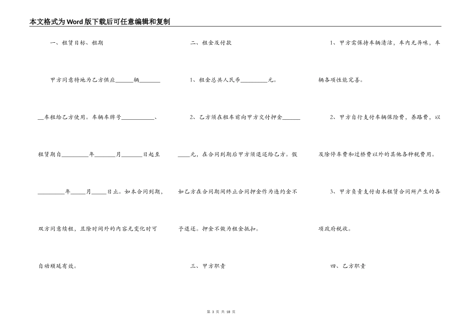 租车合同范本5篇_第3页