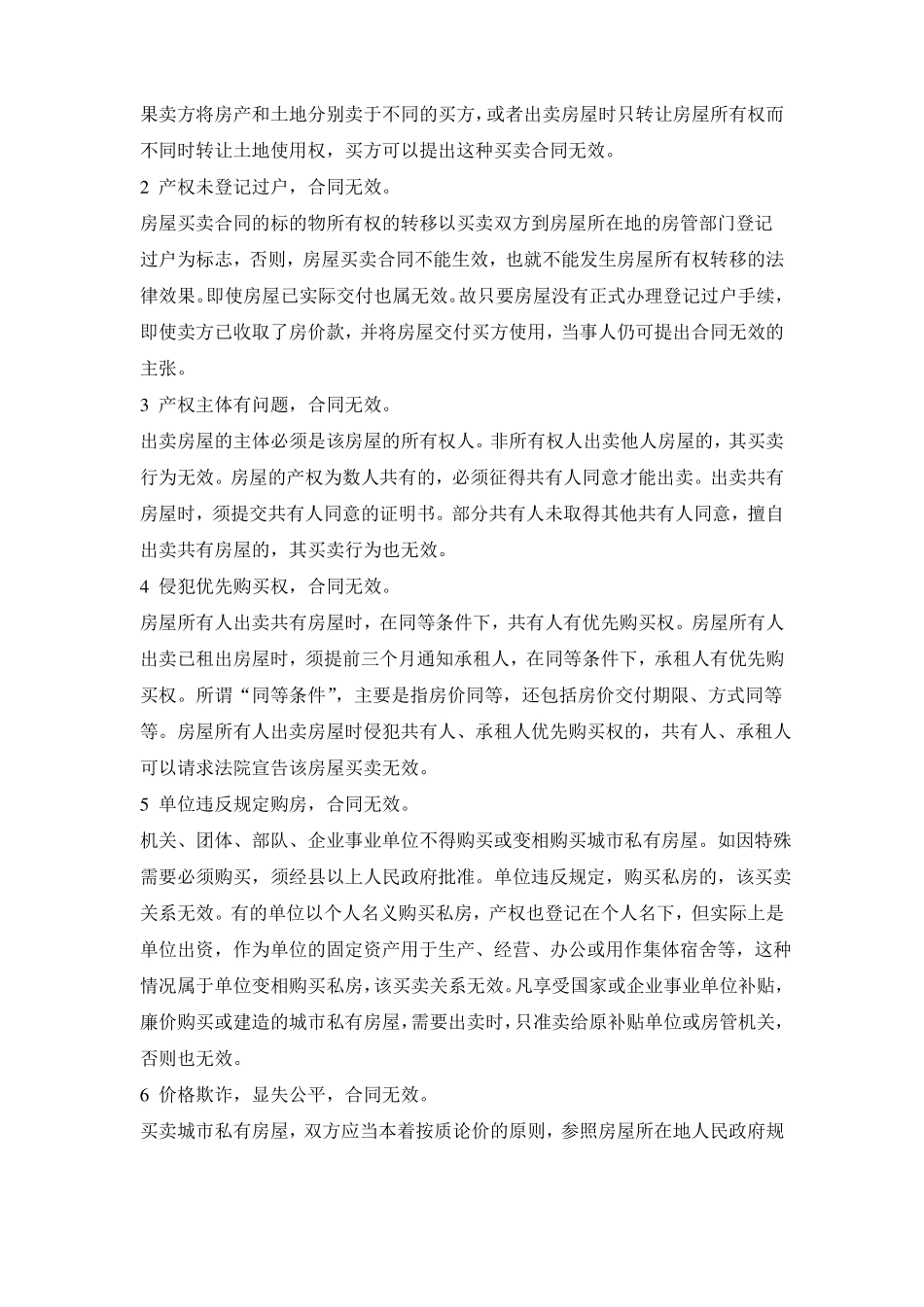 无权处分和无权代理买卖房屋的合同是否有效_第2页