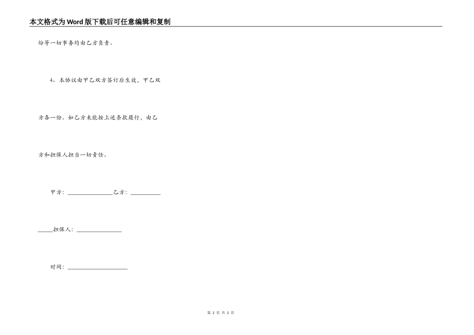 车辆债权转让合同范本_第2页