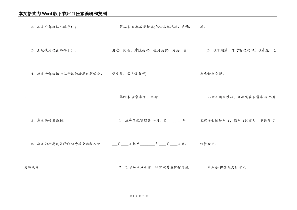 广州房屋租赁合同范本简单版专业版_第2页
