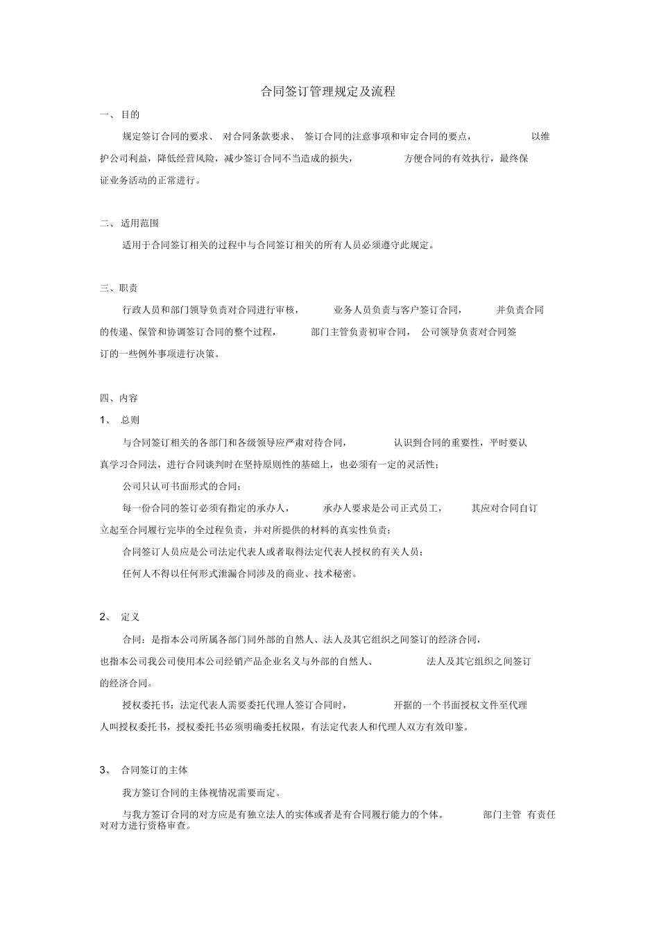 合同签订管理规定及流程_第1页