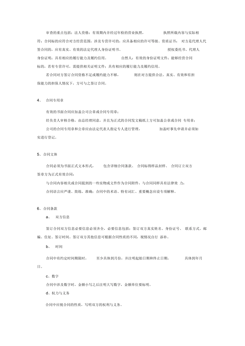 合同签订管理规定及流程_第2页