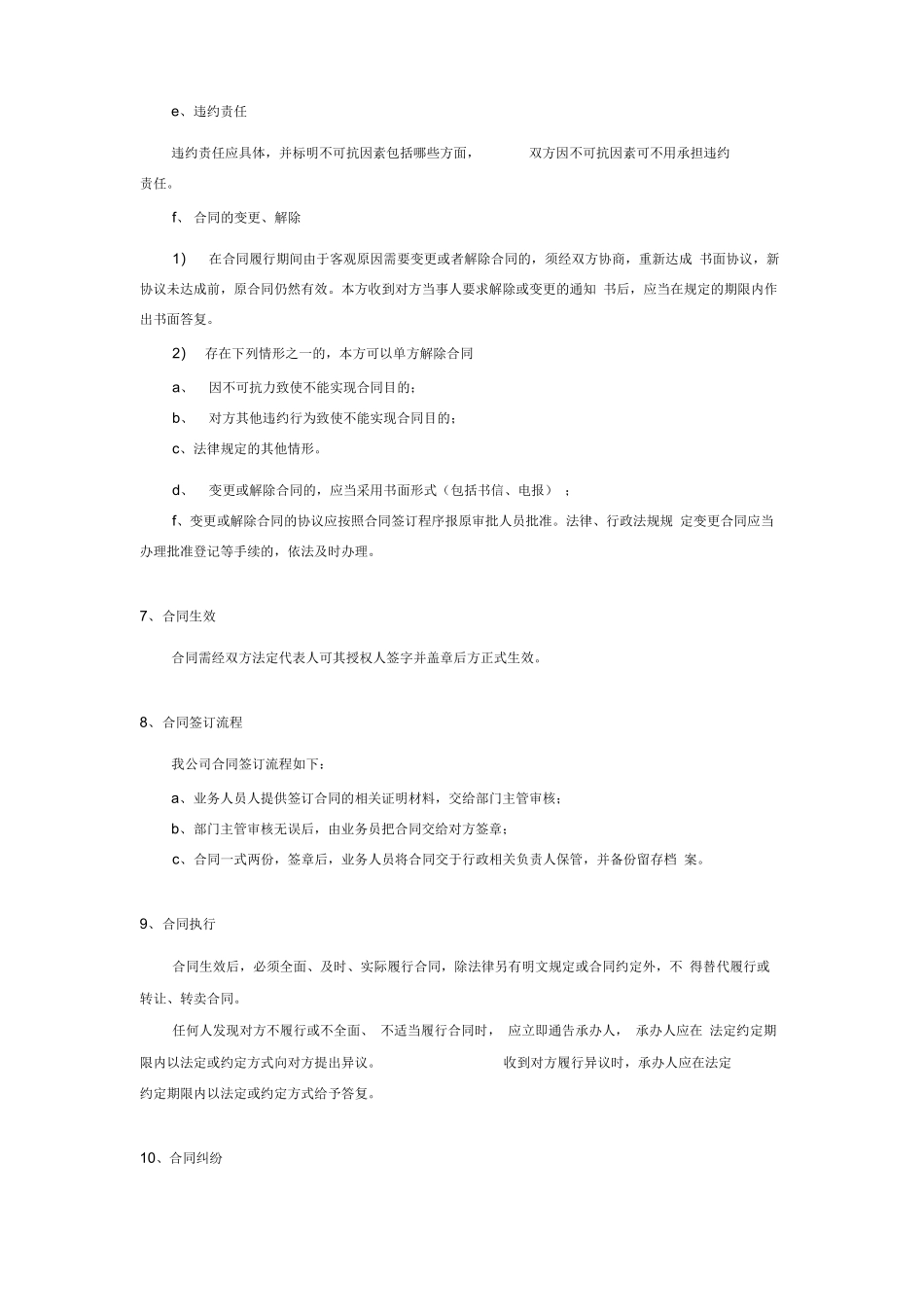 合同签订管理规定及流程_第3页