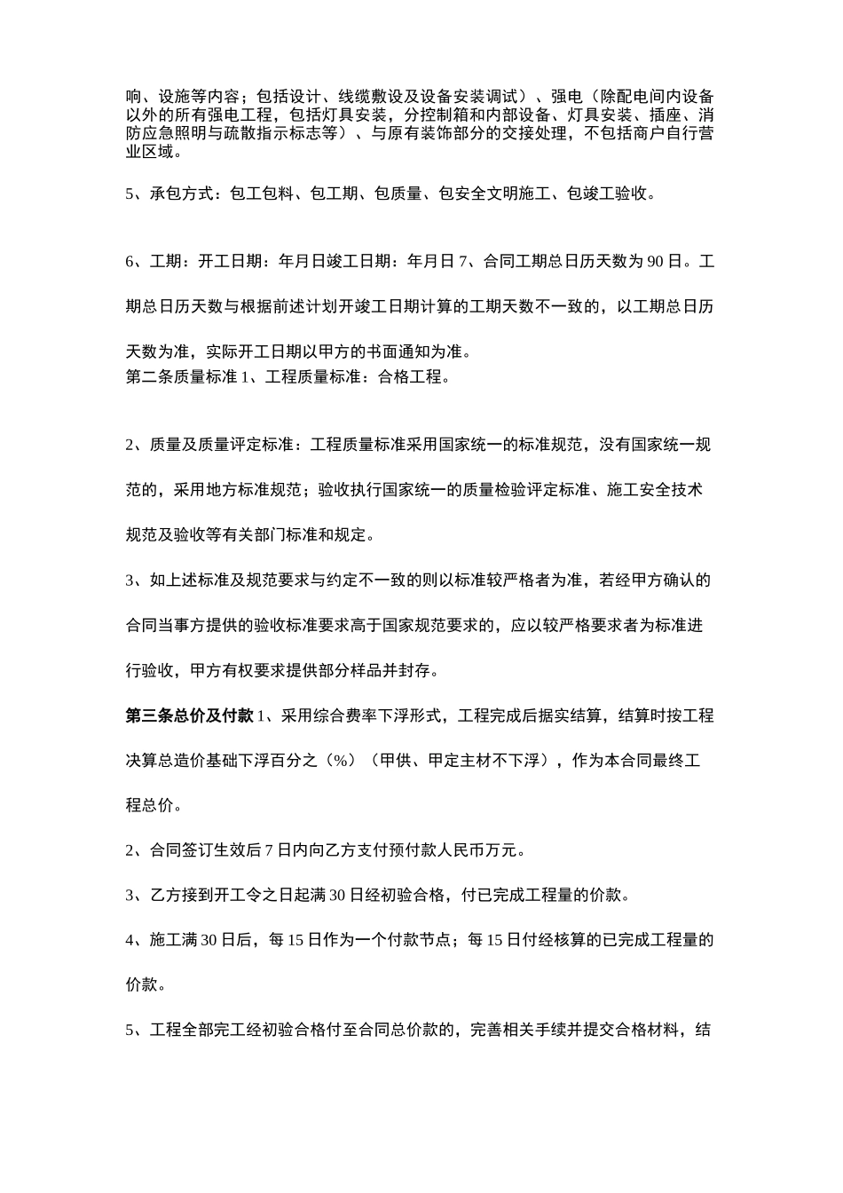 装修装饰工程施工商业地产类合同协议范本_第2页