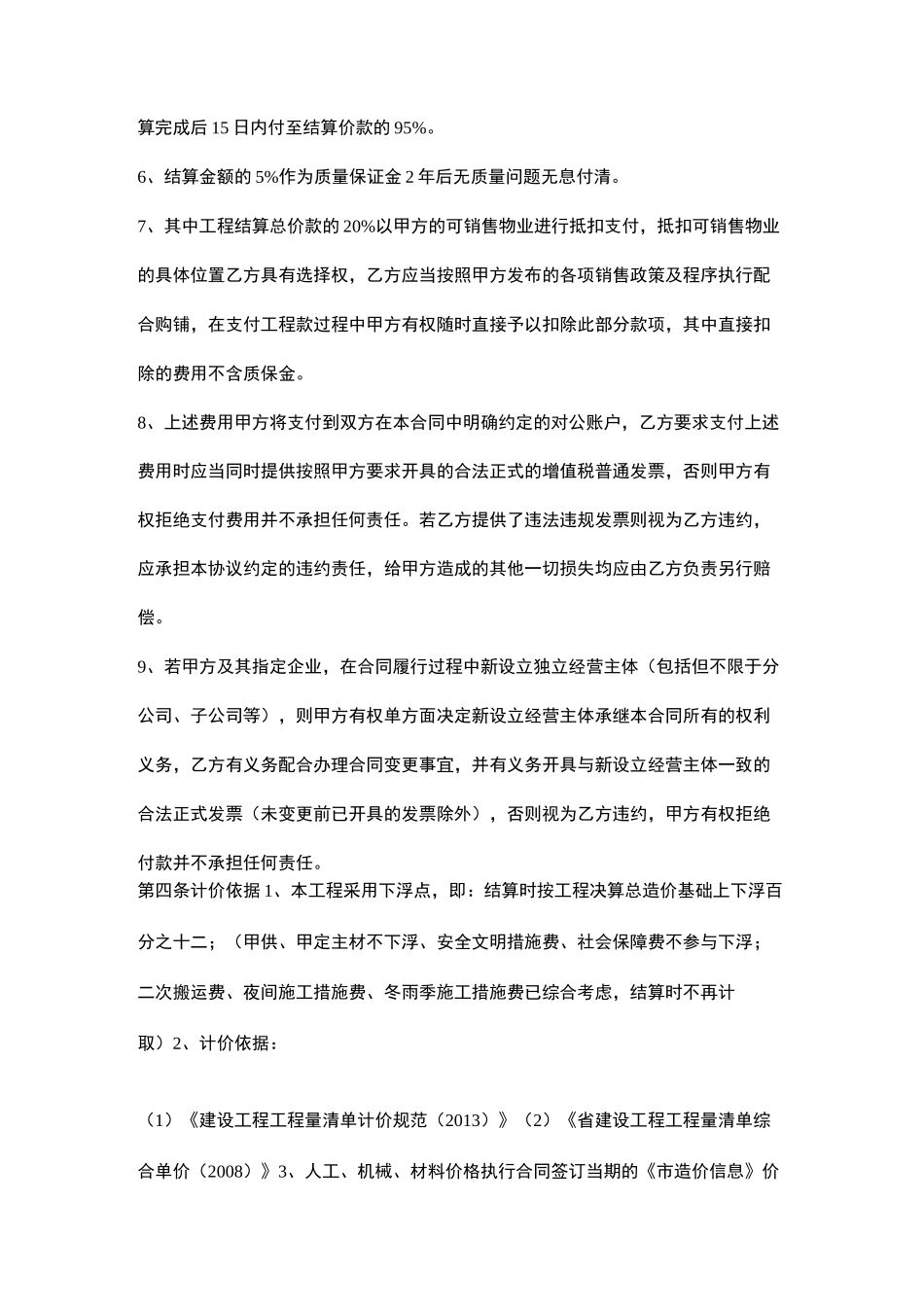 装修装饰工程施工商业地产类合同协议范本_第3页