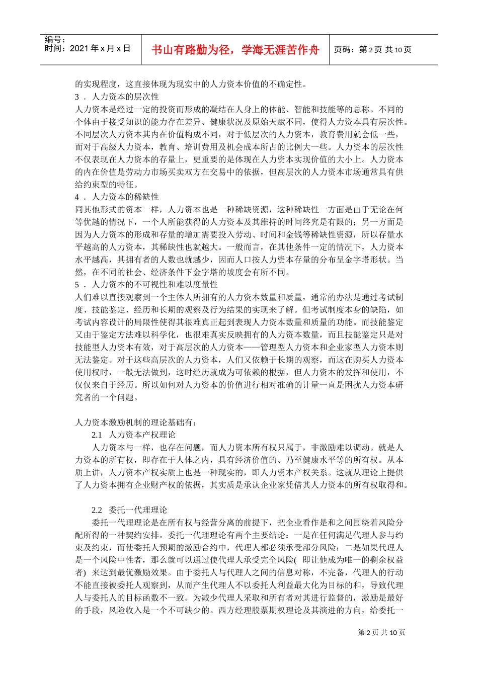 人力资本的概念及其企业文化激励_第2页