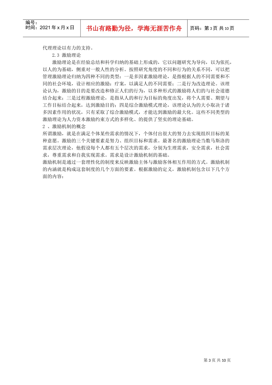 人力资本的概念及其企业文化激励_第3页