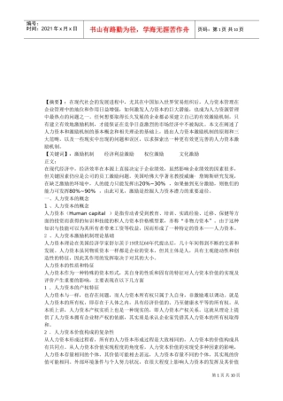 人力资本的概念及其企业文化激励