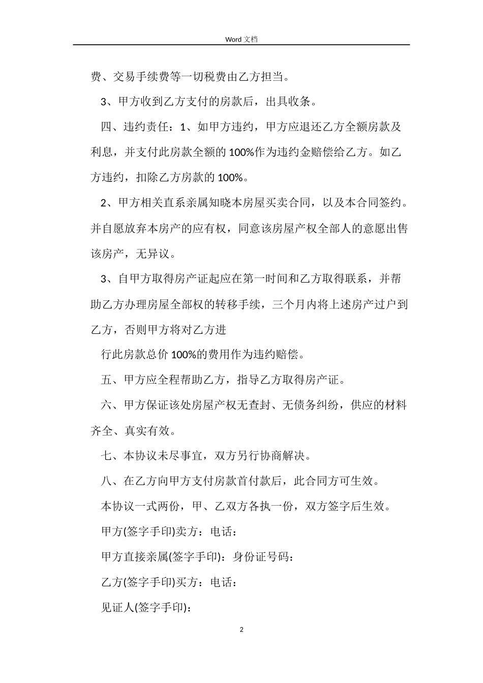 回迁房房屋买卖合同格式_第2页