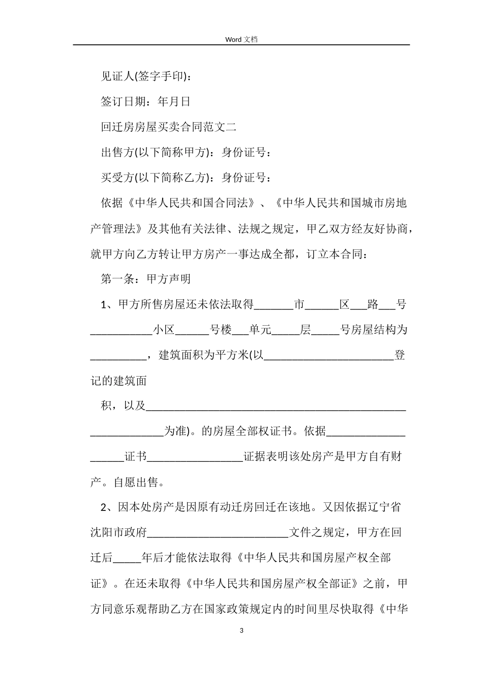 回迁房房屋买卖合同格式_第3页