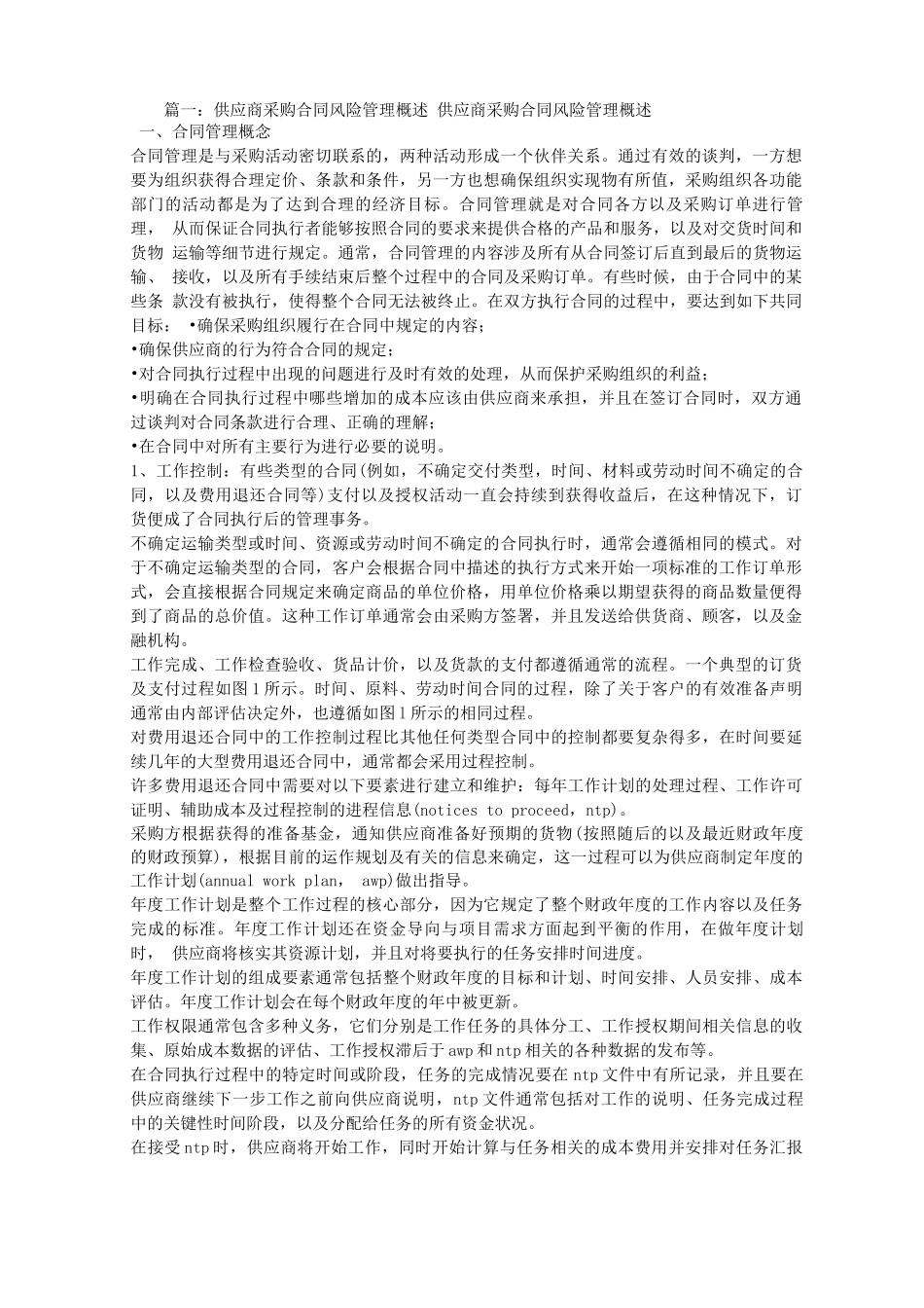 采购合同风险管理_第1页