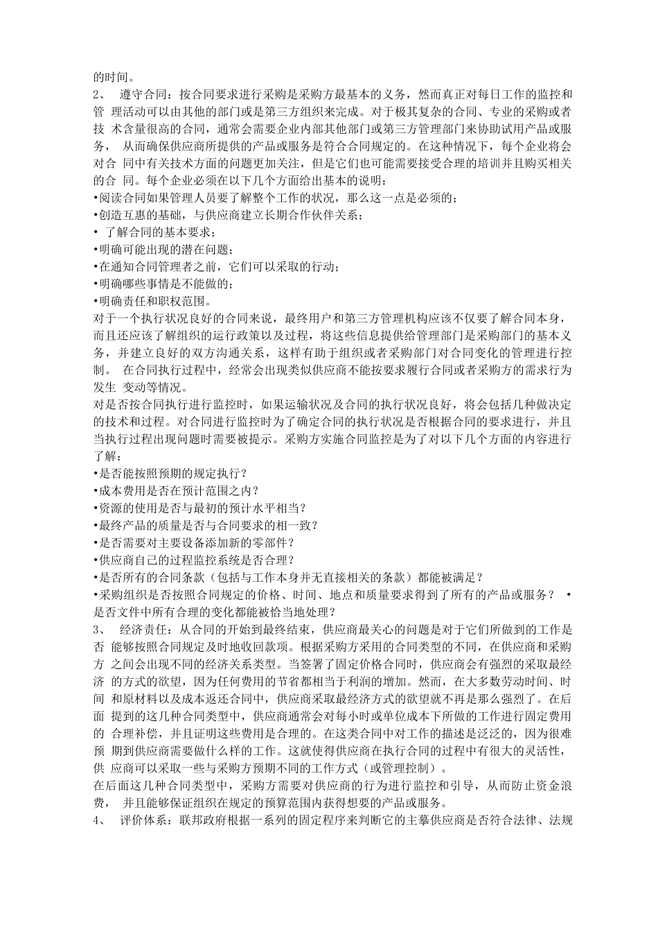 采购合同风险管理_第2页