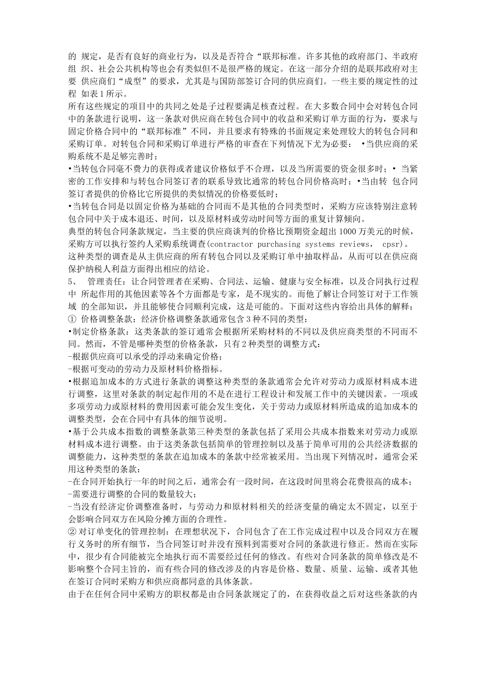 采购合同风险管理_第3页