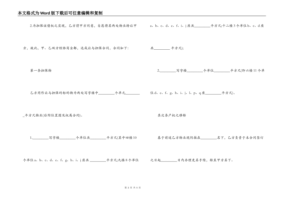 让与担保合同协议_第2页