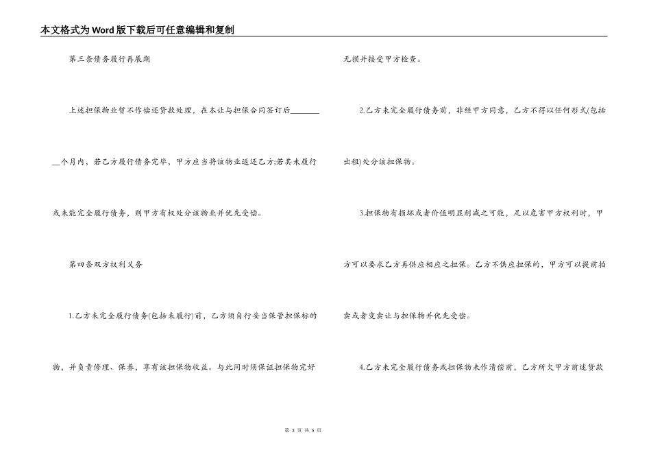 让与担保合同协议_第3页