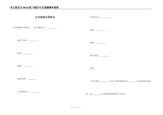 让与担保合同协议