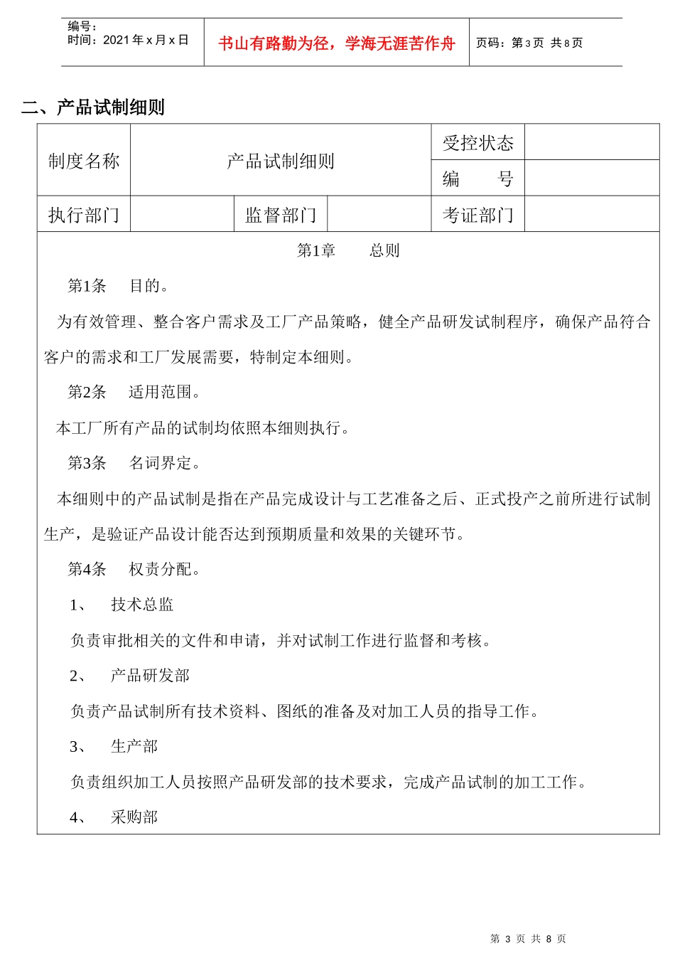 产品试制流程_第3页