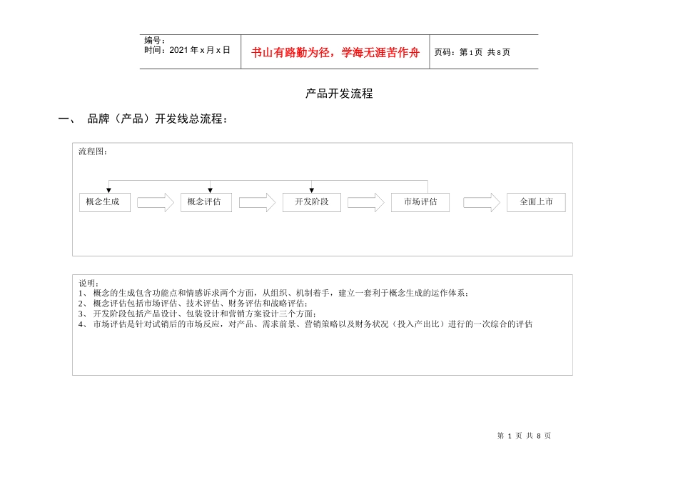 产品开发线总流程__第1页