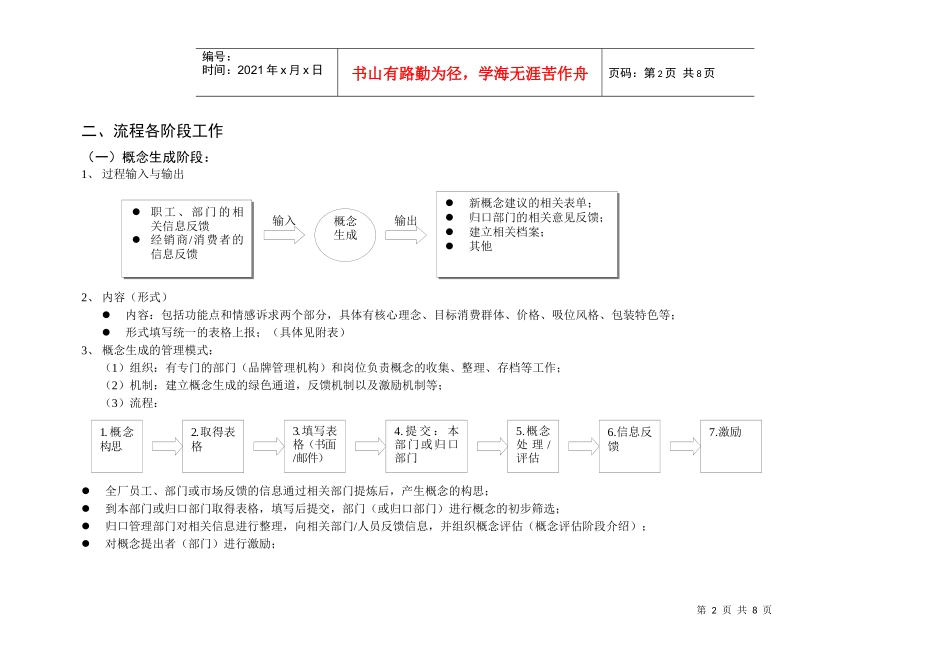 产品开发线总流程__第2页