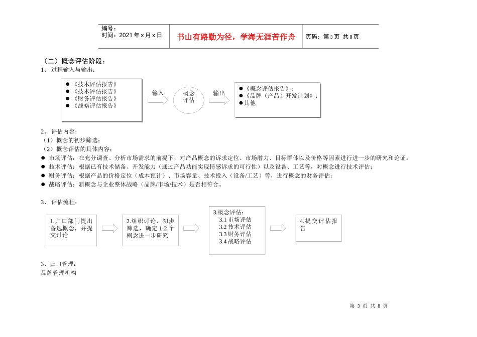 产品开发线总流程__第3页