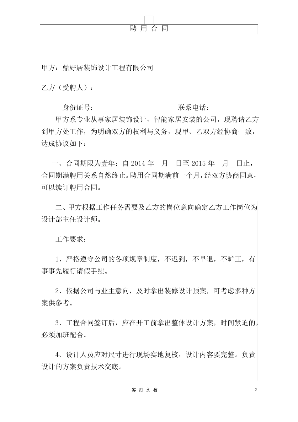 合同普及---设计师聘用合同_第2页